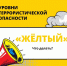 «Жёлтый» уровень террористической угрозы продлён до 8 августа - Майское сельское поселение